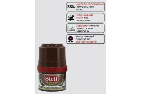 Купить Крем-блеск для обуви Sitil Shoe Polish темно-коричневый 60 мл 101.02 SKB фото №5