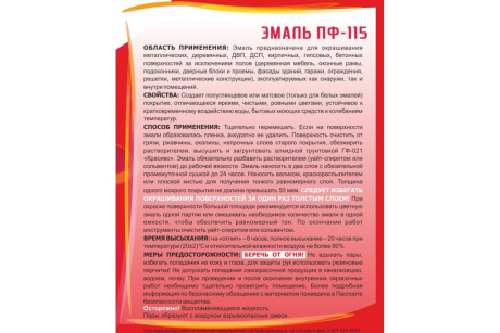 Купить Эмаль ПФ-115 Красиво Коричневая / 0.8 кг фото №3