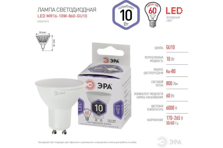 Купить Лампа LED Эра MR16 10W 860 GU10 220V Б0049074 фото №4