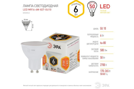 Купить Лампа LED Эра MR16 6W 827 GU10 Б0020543 ! фото №6